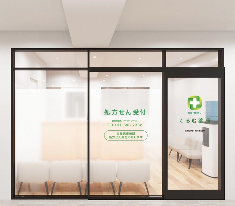 くるむ薬局　札幌店 の写真