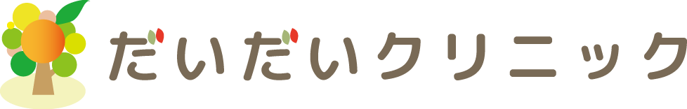 熱海だいだいクリニック