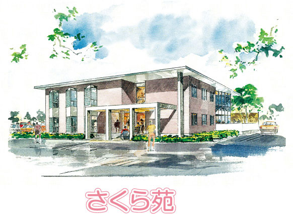 医療法人美生会のグループホームさくら苑
