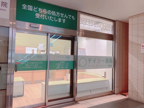 デイジー薬局東池袋店 の写真