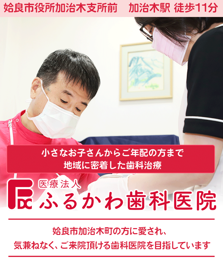 ふるかわ歯科医院 の写真