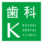 小関歯科医院