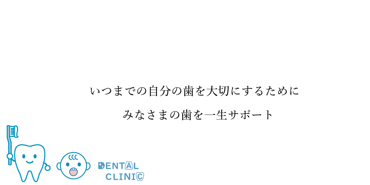 みずの歯科医院 の写真