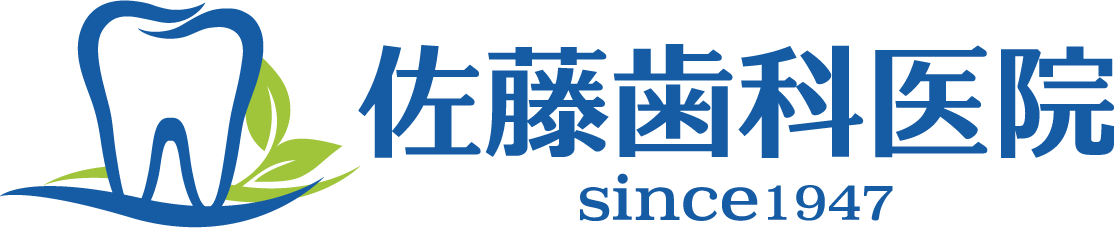 佐藤歯科医院
