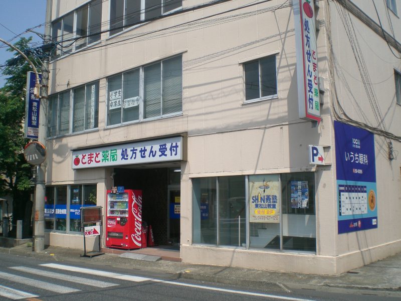 とまと薬局 の写真