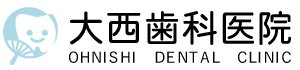 大西歯科医院