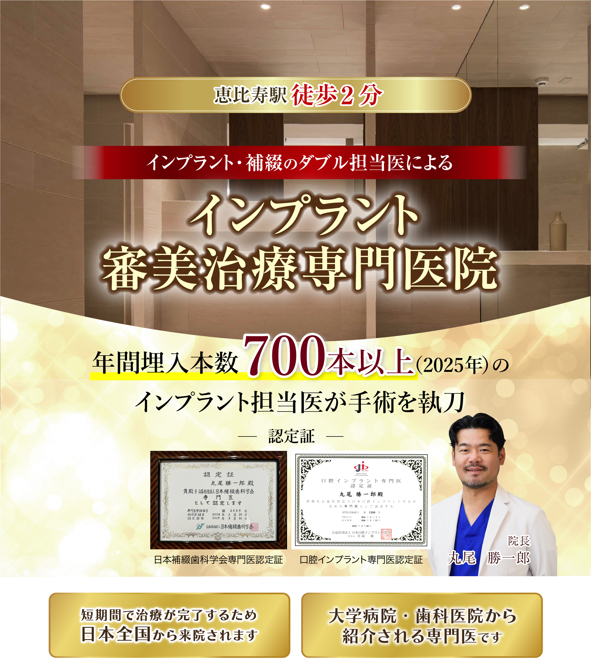 恵比寿マルオ歯科 の写真