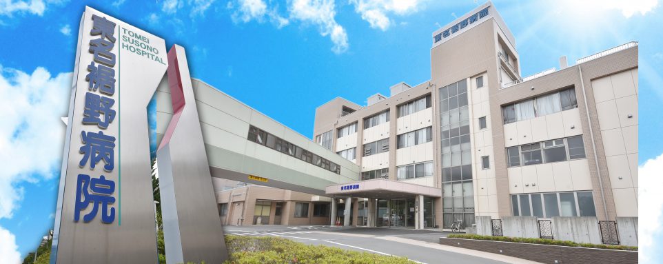 東名裾野病院 の写真