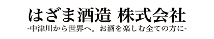 はざま酒造
