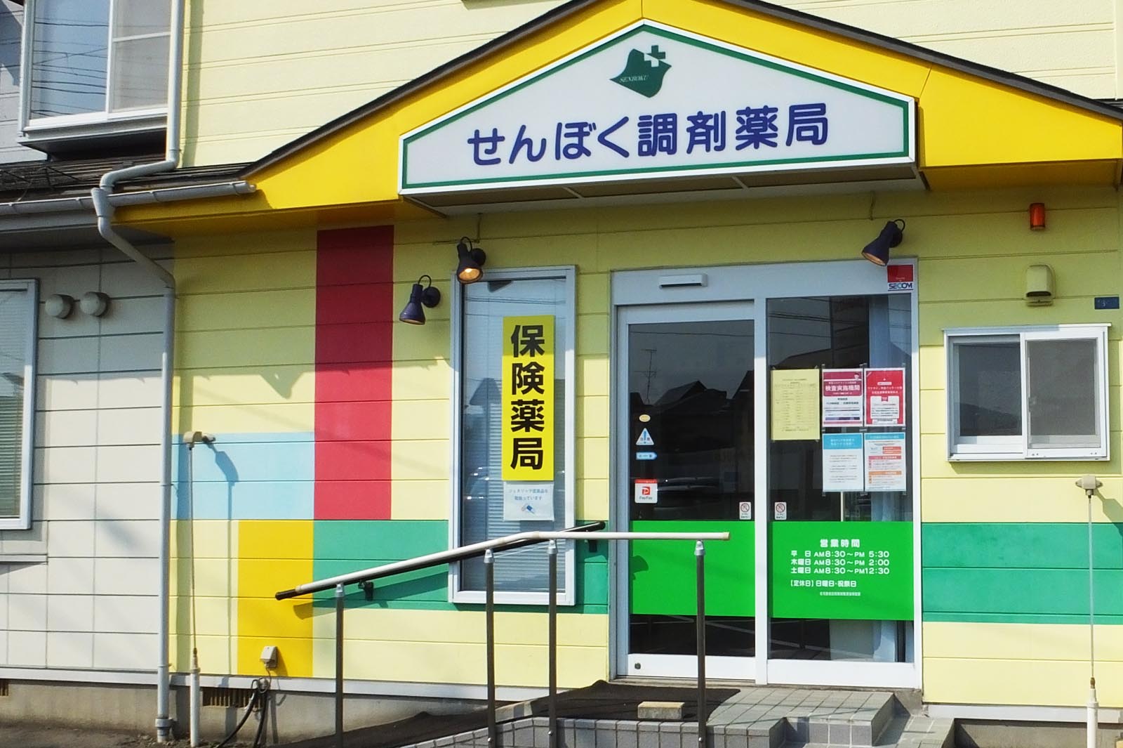 せんぼく調剤薬局 の写真