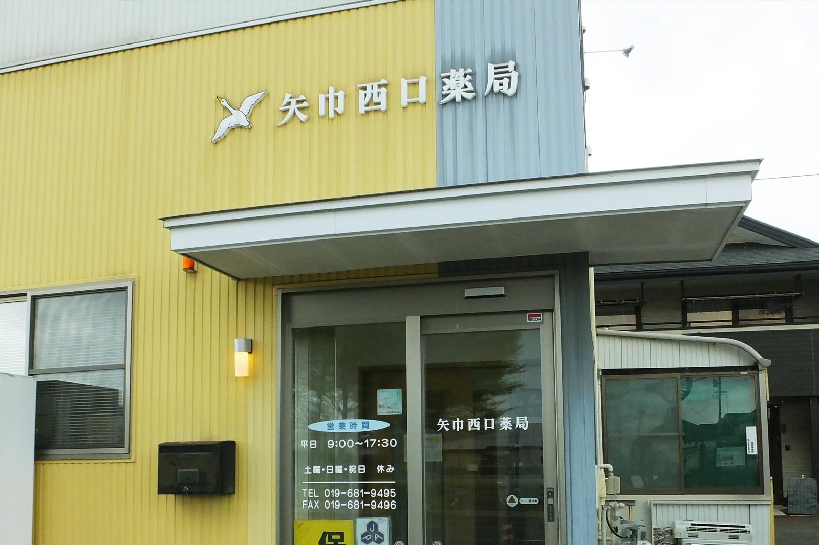 矢巾西口薬局 の写真