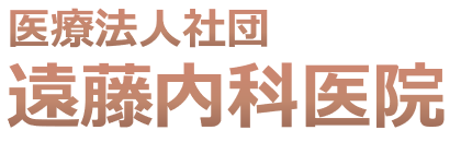 遠藤内科医院