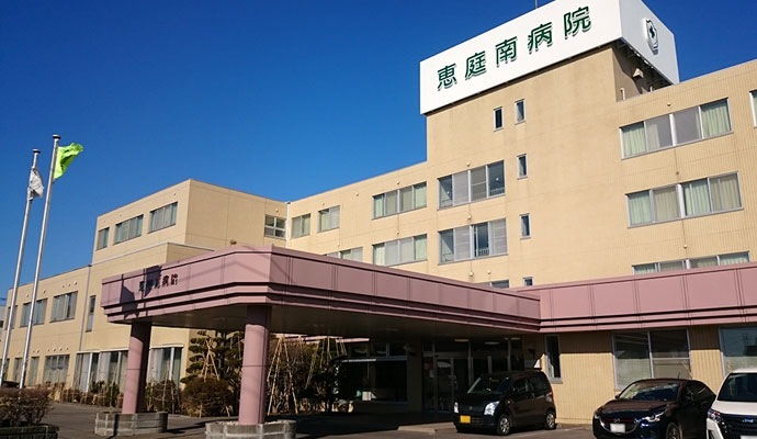 医療法人社団 恵庭南病院 の写真