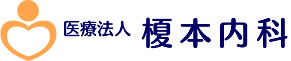榎本内科