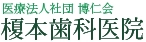 北見 インプラント治療 矯正歯科