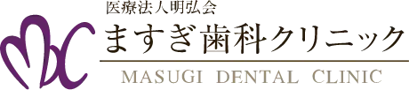 ますぎ歯科クリニック