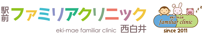駅前ファミリアクリニック