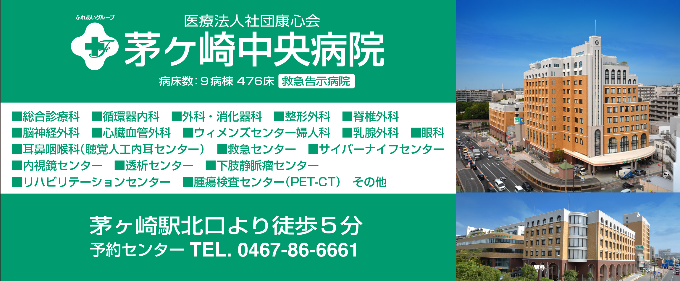 茅ケ崎中央病院 の写真