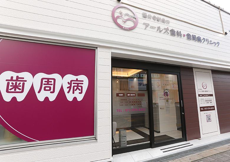 医院名と歯周病クリニックの表示が確認できる公式の外観・入口