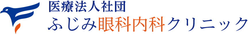 ふじみ眼科・内科クリニック