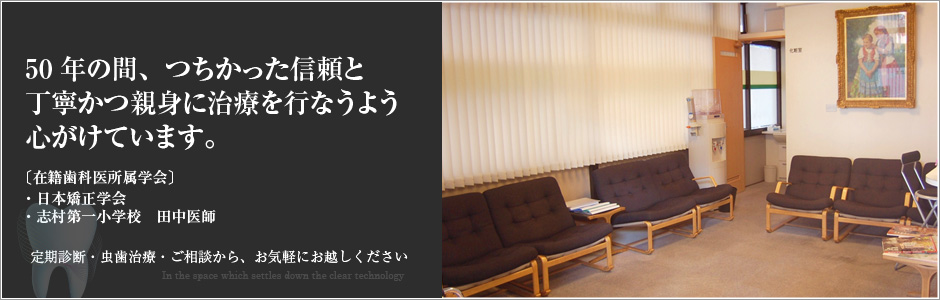 富士見歯科医院 の写真