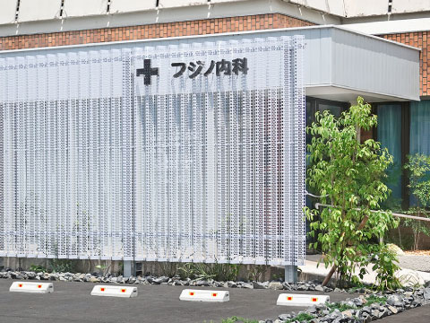 フジノ内科 の写真