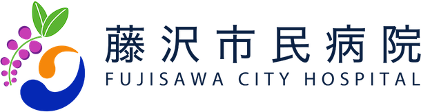 藤沢市民病院