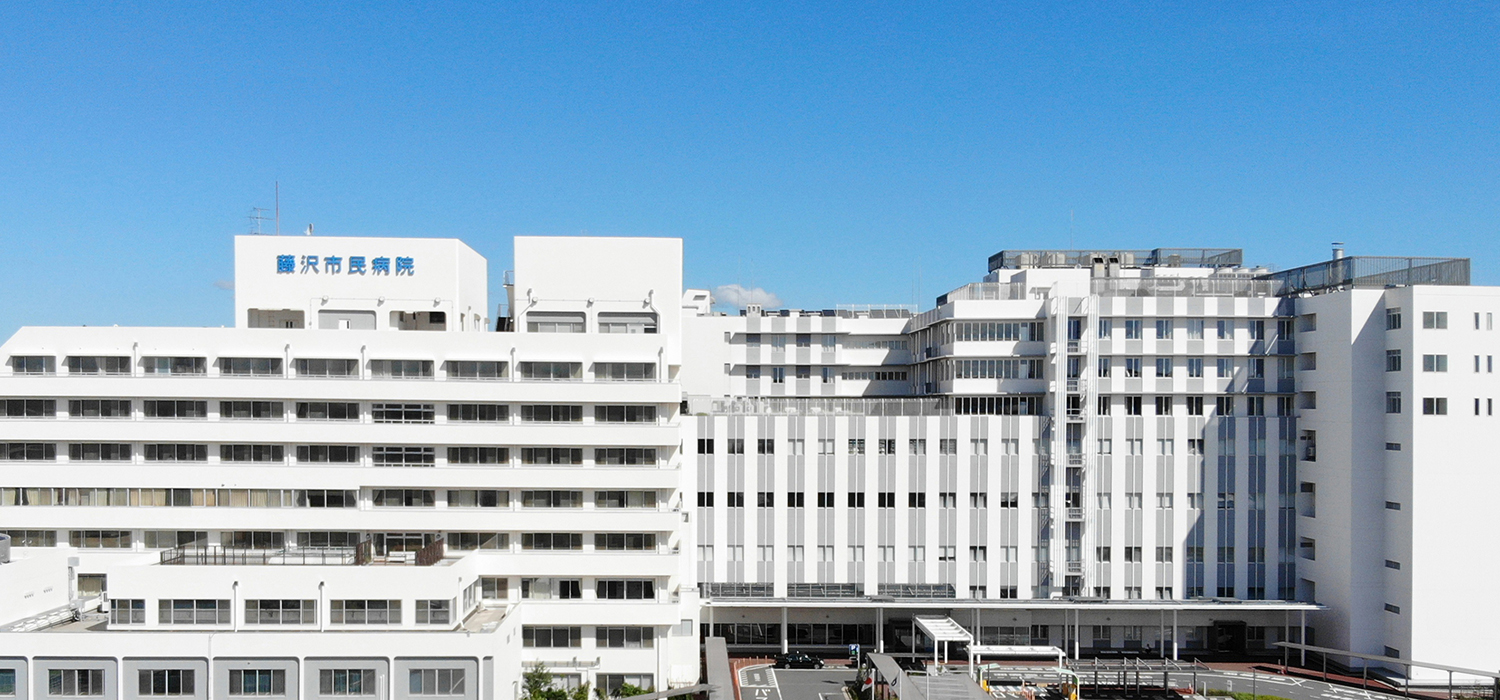 藤沢市民病院 の写真
