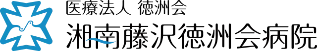 湘南藤沢徳洲会病院