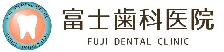 富士歯科医院