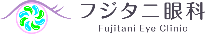 フジタニ眼科
