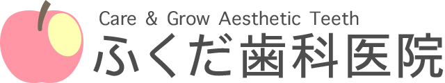 ふくだ歯科医院