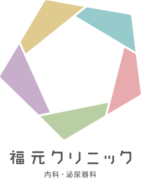 医療法人友心会福元クリニック