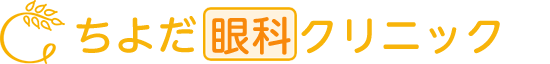 ちよだクリニック