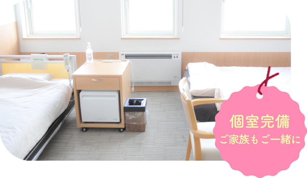 個室完備