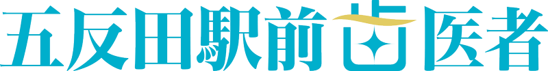 品川区の歯科