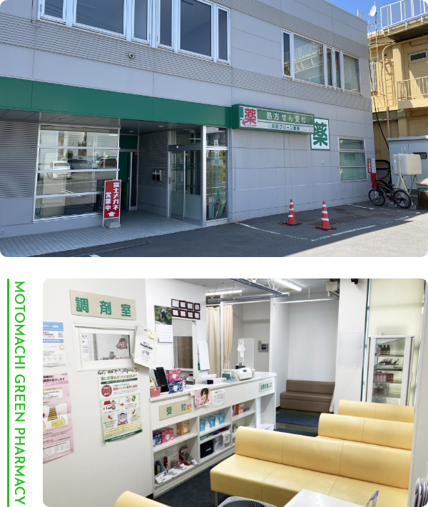 わかくさ薬局本町店 の写真