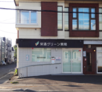 栄通グリーン薬局 の写真