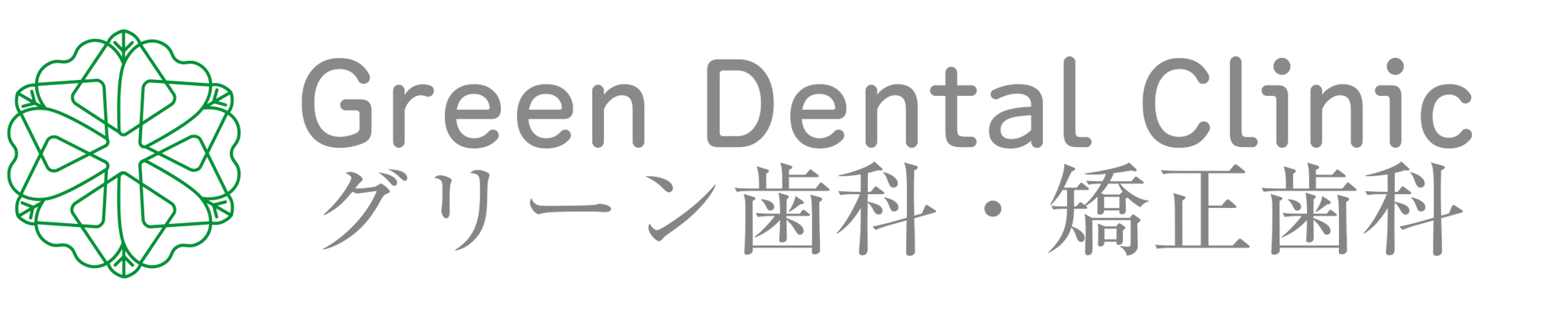 グリーン歯科・矯正歯科 の写真