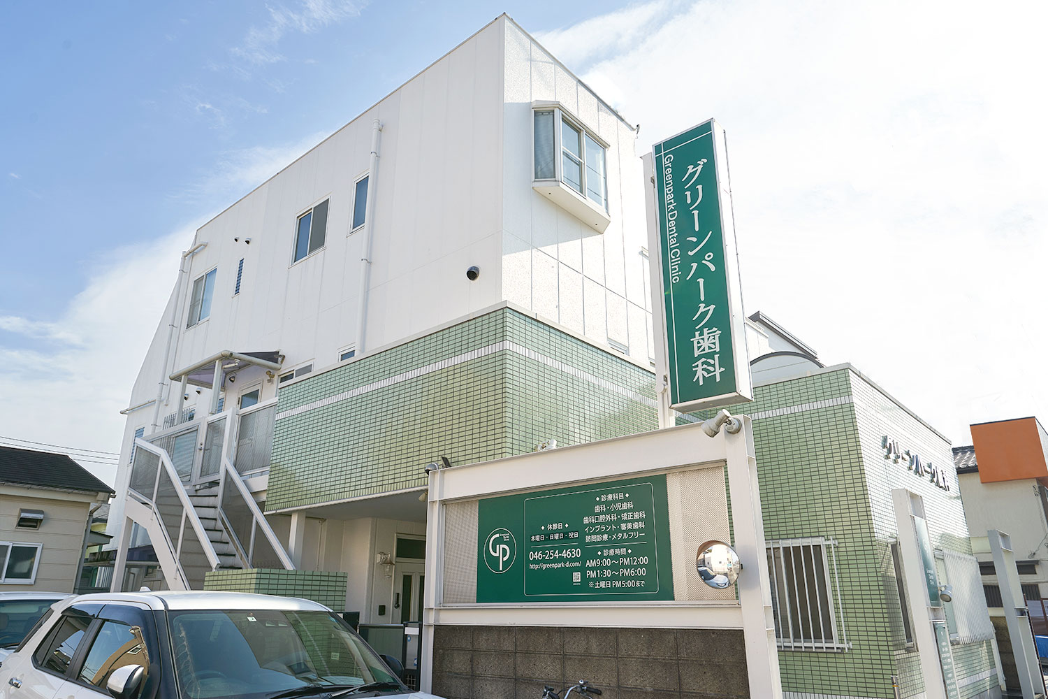 グリーンパーク歯科 の写真