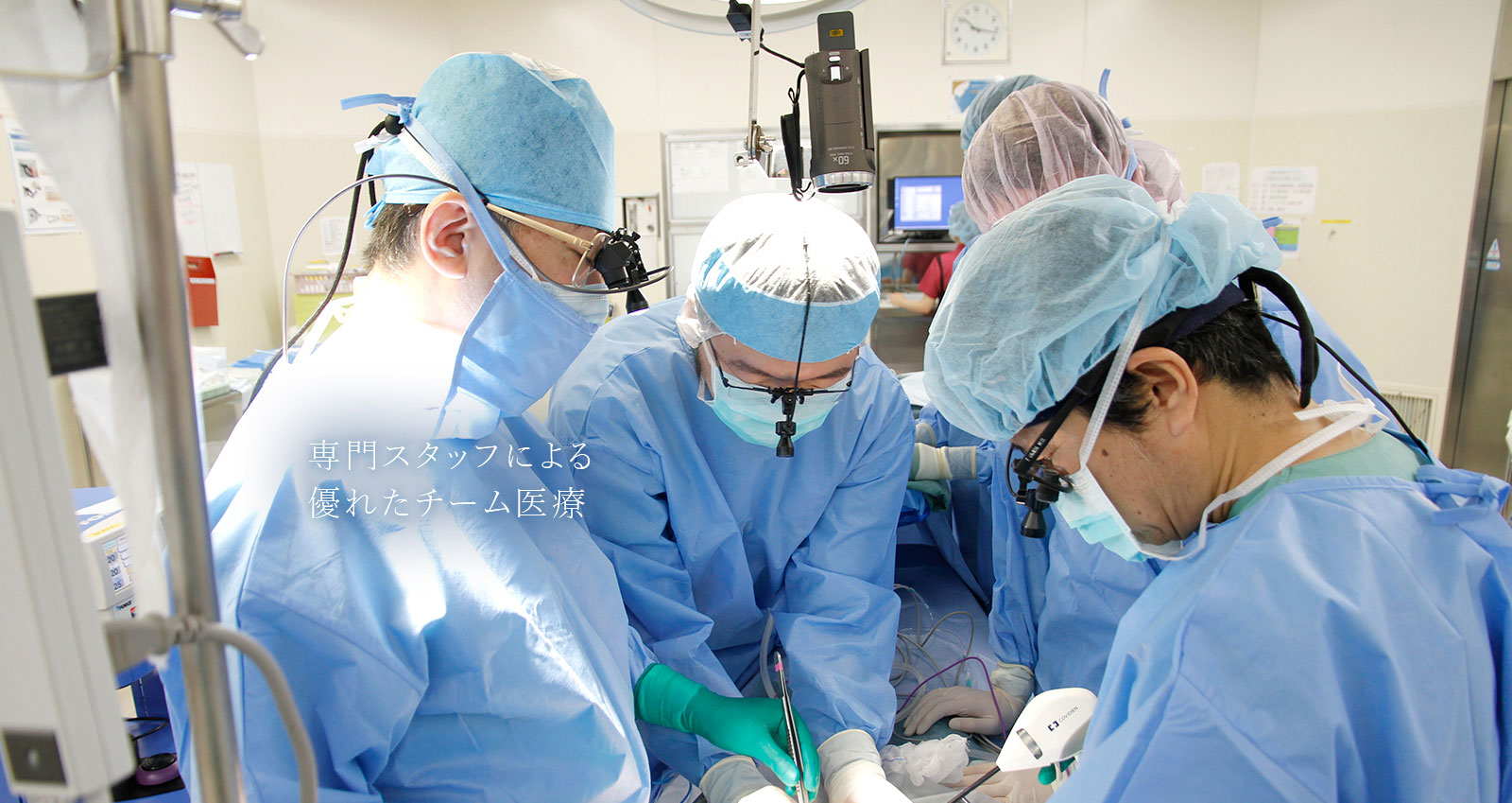 手術室で連携する医療スタッフ