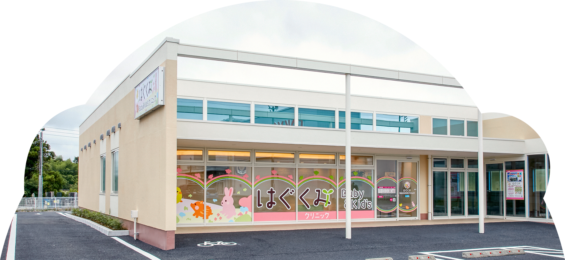はぐくみBaby&Kid'sクリニック の写真