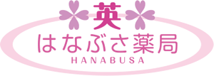 英薬局