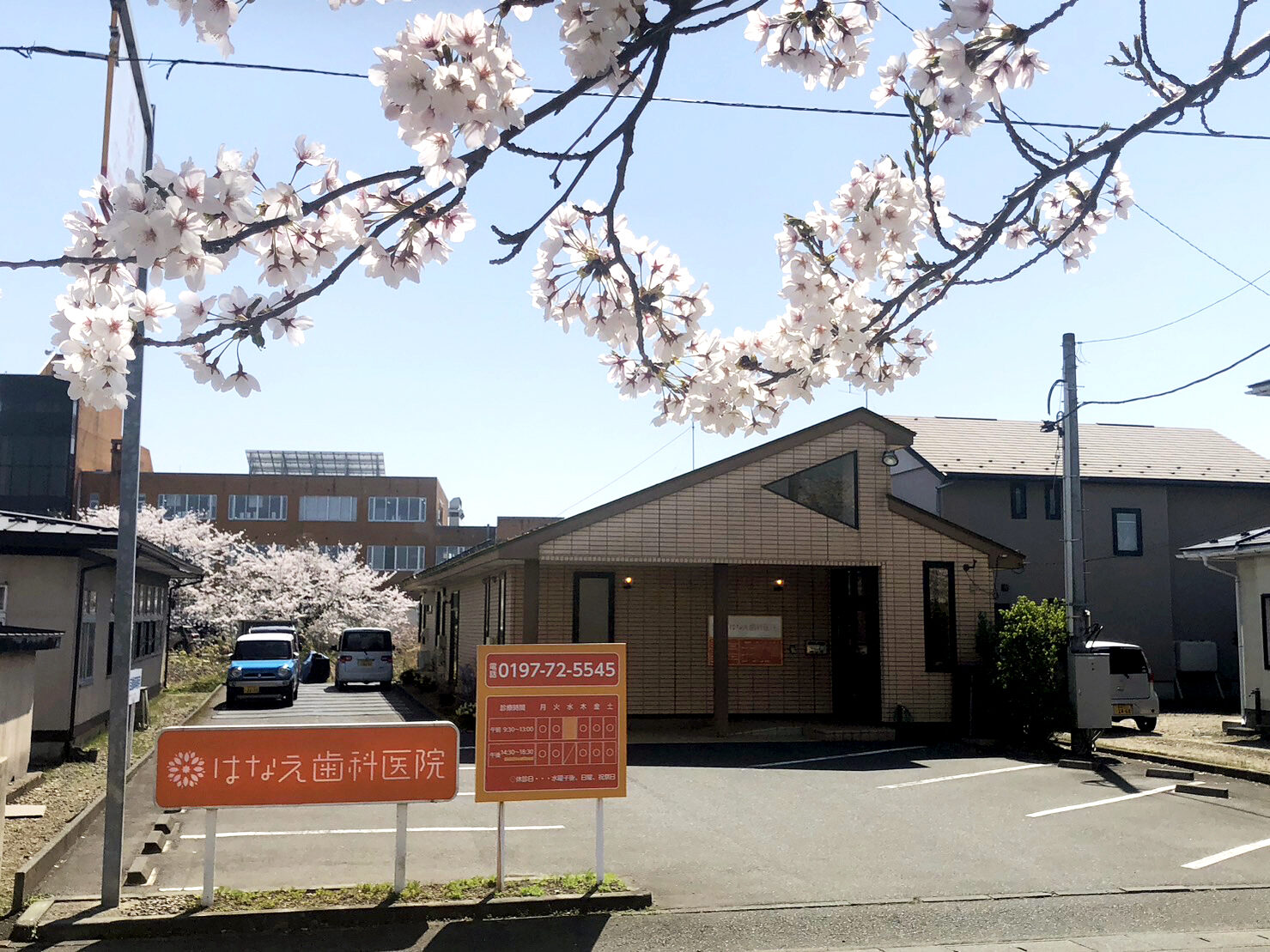 はなえ歯科医院 の写真