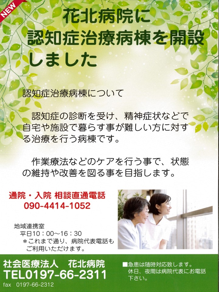社会医療法人花北病院 の写真
