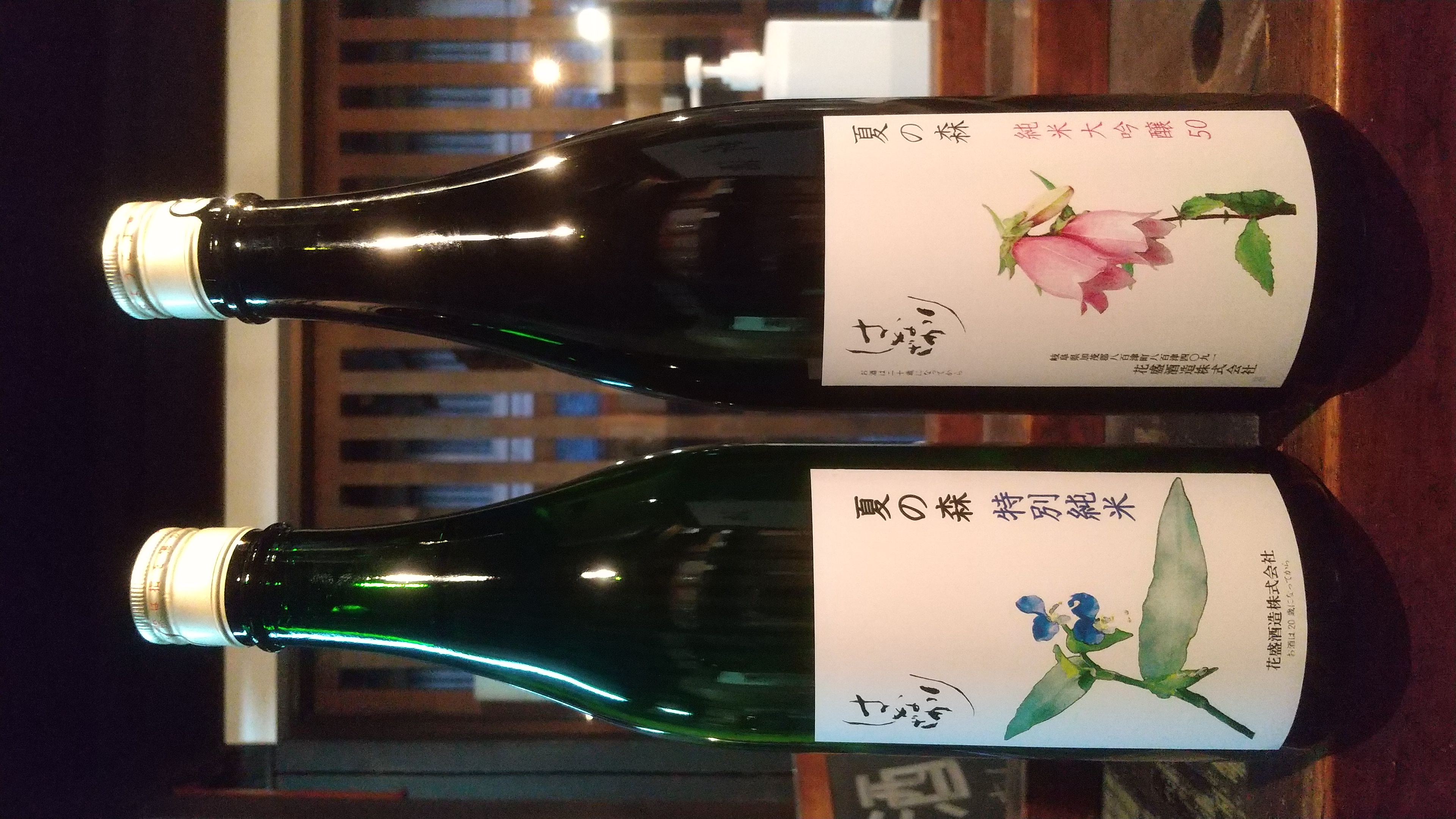 公式トップのお知らせに掲載された花盛酒造の日本酒ボトル