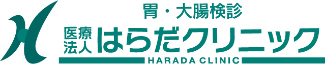 胃・大腸検診　医療法人はらだクリニック
