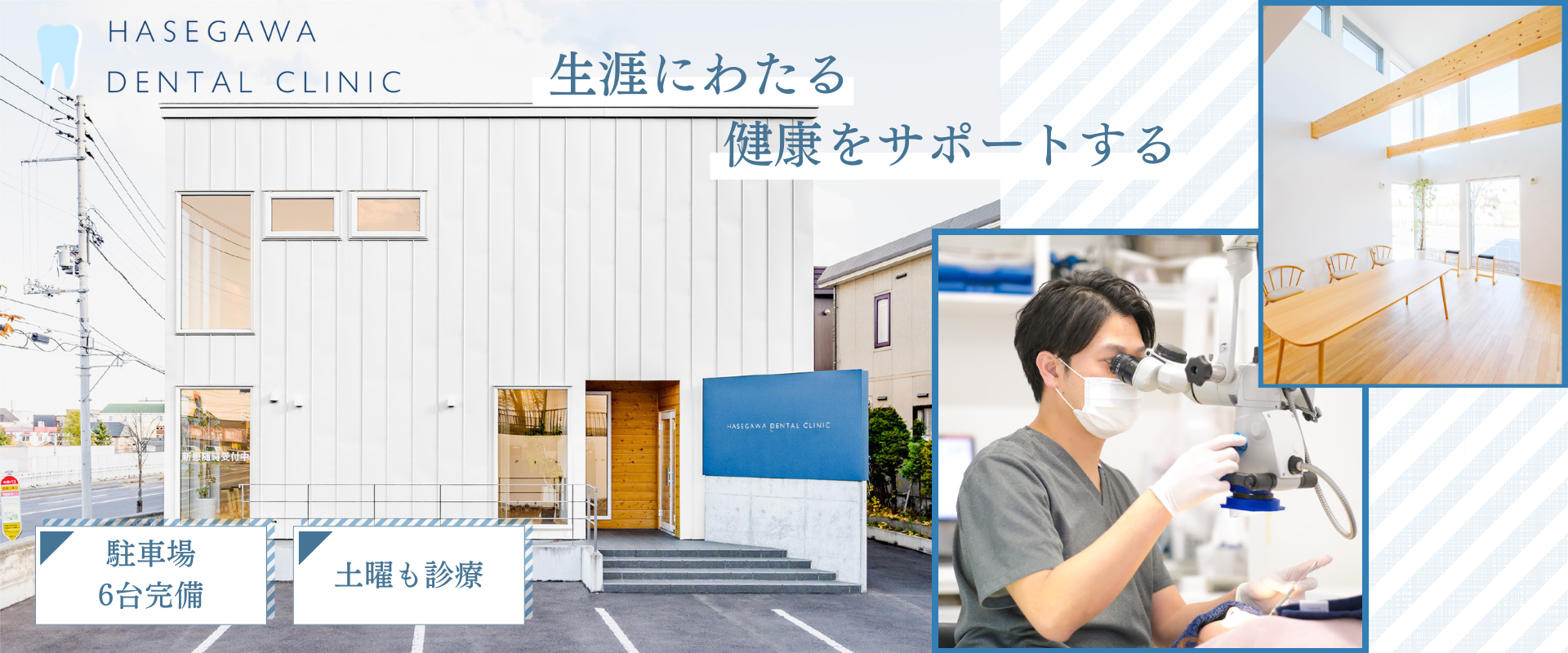 長谷川デンタルクリニック の写真