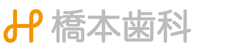 橋本歯科