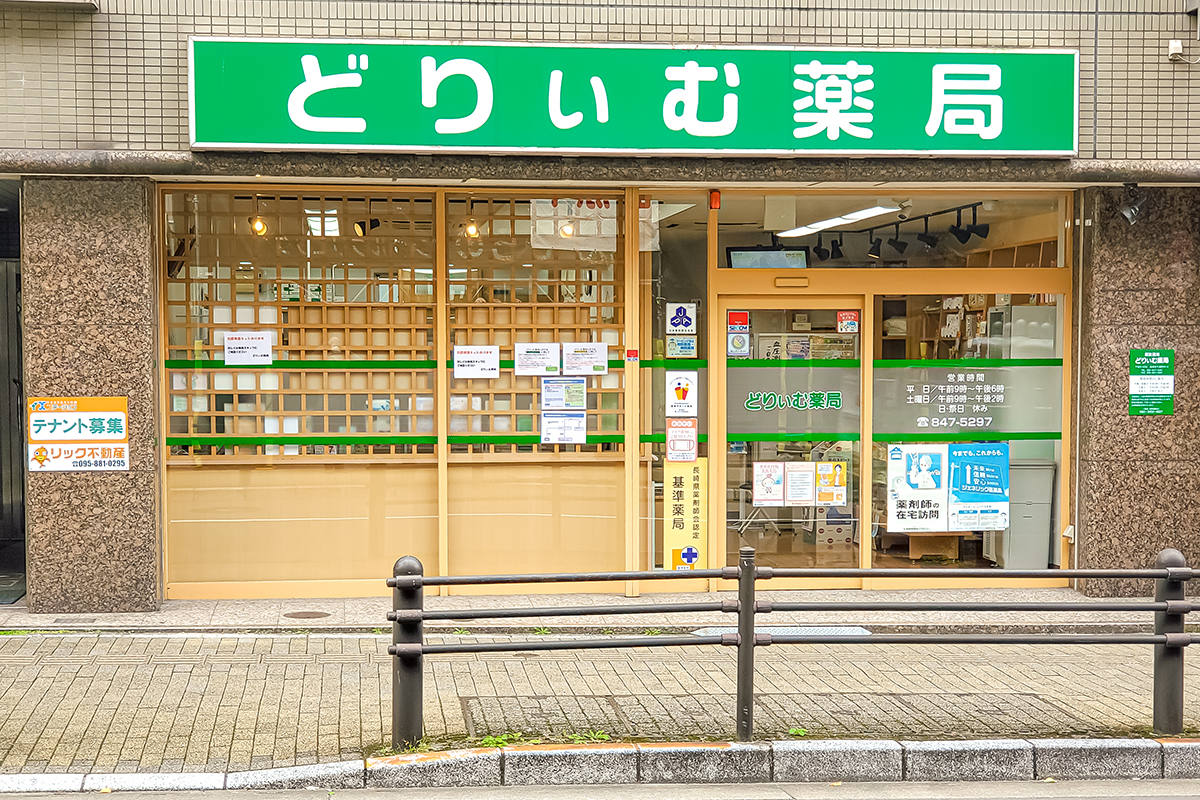 どりぃむ薬局 の写真